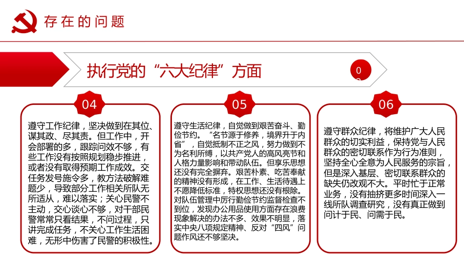 党史学习教育的批评与自我批评PPT（20211119）_第8页