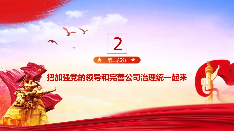 党建工作落到实处全国国有企业党的建设工作情况综述PPT(20211108)_第8页