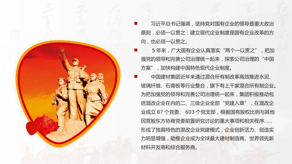 党建工作落到实处全国国有企业党的建设工作情况综述PPT(20211108)_第9页