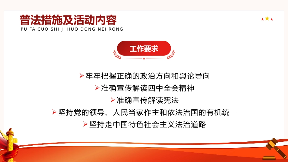 传播法律知识弘扬法治精神PPT(20211108)_第10页