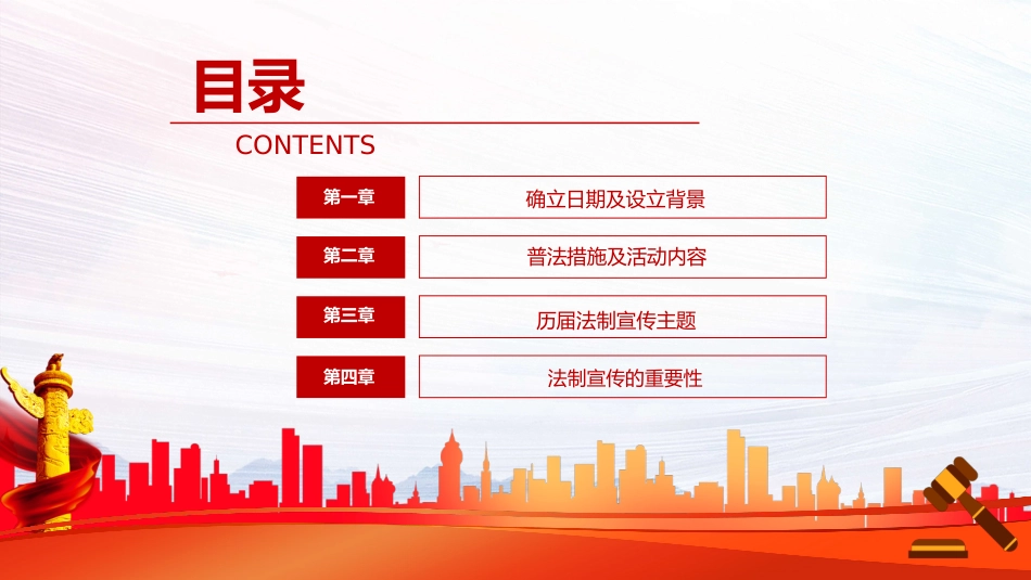 传播法律知识弘扬法治精神PPT(20211108)_第3页