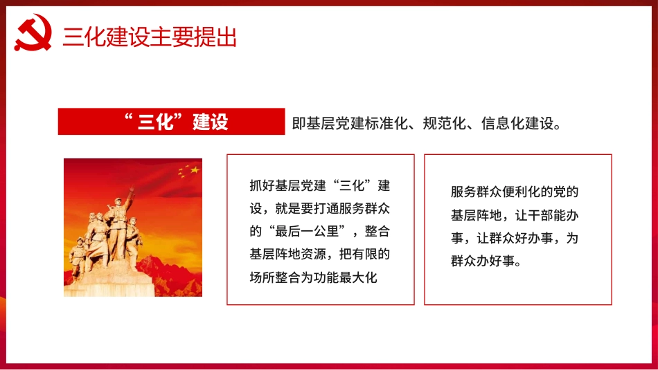 三化建设应知应会知识ppt（20211101）_第4页