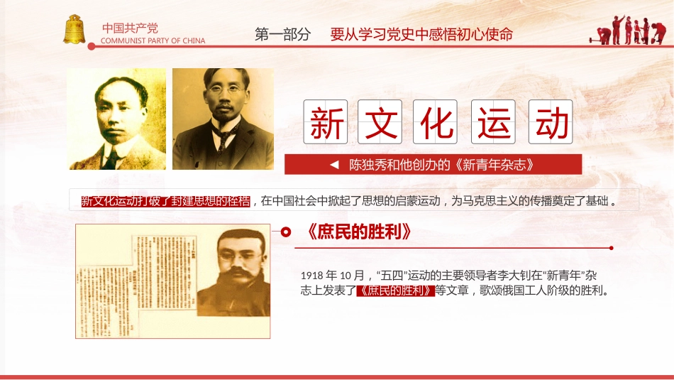 重温辉煌党史践行初心使命之建党100周年党课PPT(20210506)_第7页