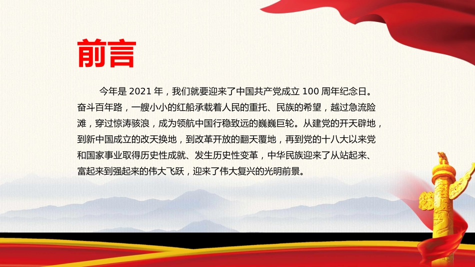 重温党的百年光辉历程深刻感悟党的初心使命PPT(20210517)_第2页