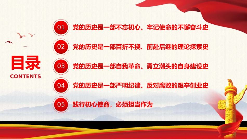 重温党的百年光辉历程深刻感悟党的初心使命PPT(20210517)_第3页