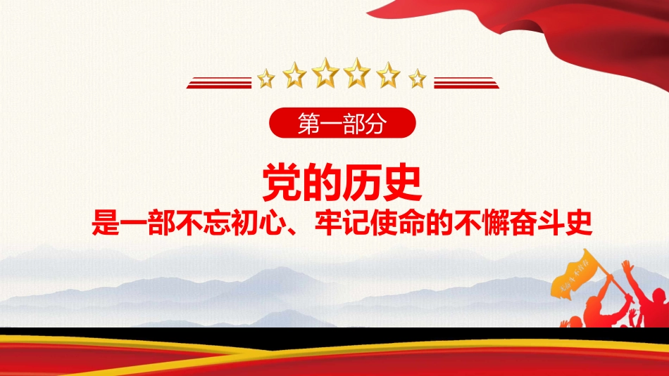 重温党的百年光辉历程深刻感悟党的初心使命PPT(20210517)_第4页