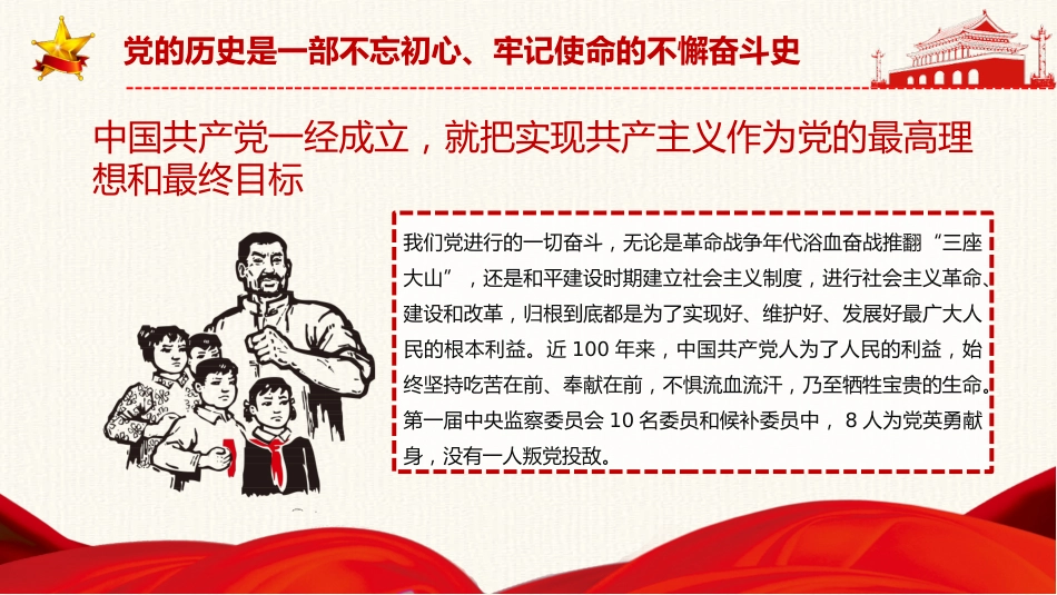 重温党的百年光辉历程深刻感悟党的初心使命PPT(20210517)_第6页