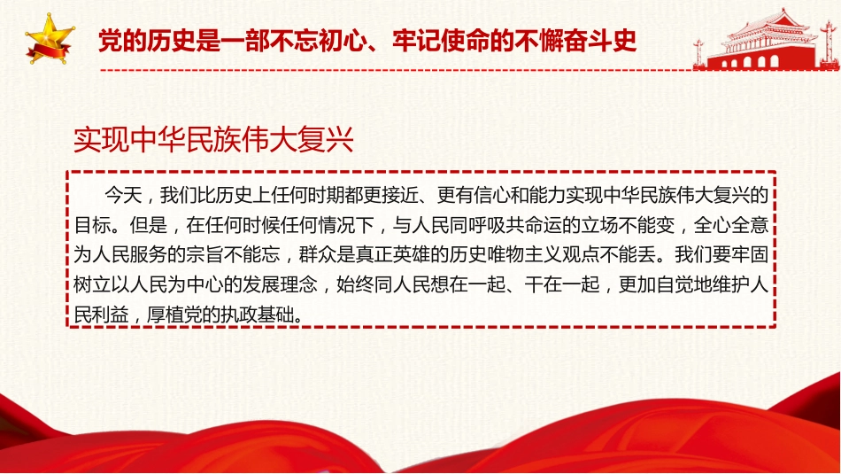 重温党的百年光辉历程深刻感悟党的初心使命PPT(20210517)_第8页