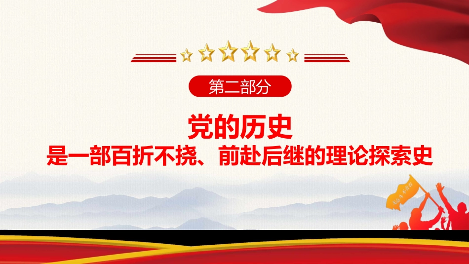 重温党的百年光辉历程深刻感悟党的初心使命PPT(20210517)_第9页