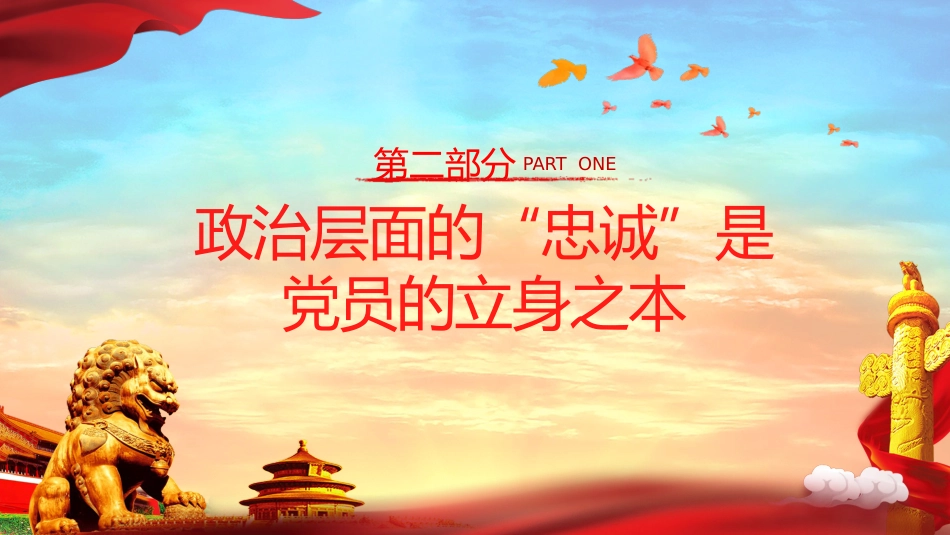 重温百年史铸就忠诚魂之建党100周年党课PPT(20210519)_第10页
