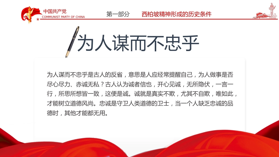 重温百年史铸就忠诚魂之建党100周年党课PPT(20210519)_第5页