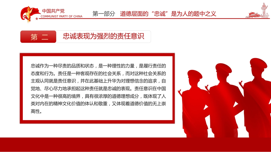重温百年史铸就忠诚魂之建党100周年党课PPT(20210519)_第7页