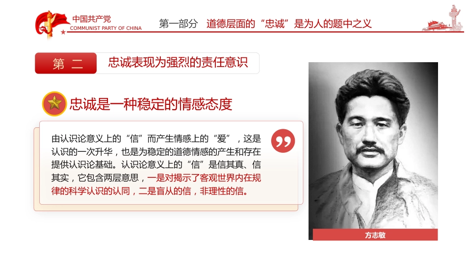 重温百年史铸就忠诚魂之建党100周年党课PPT(20210519)_第9页