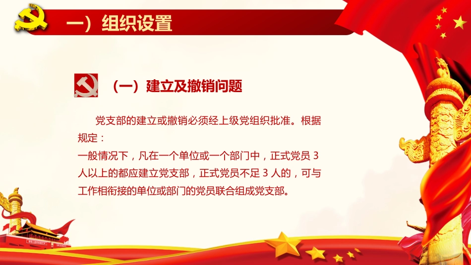 新时期基层党建工作报告指南PPT（20210531）_第4页