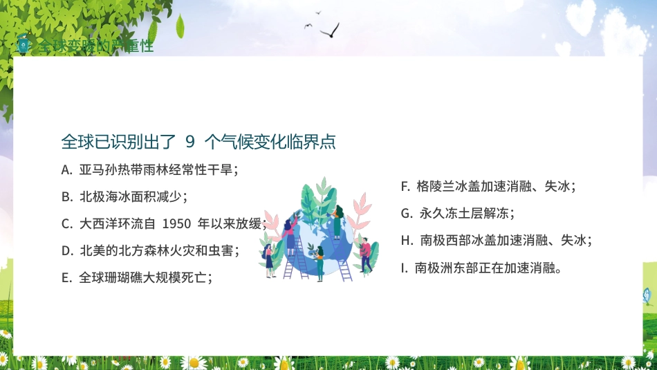 碳中和概念全球变暖严重性及相关政策PPT(20210902)_第10页
