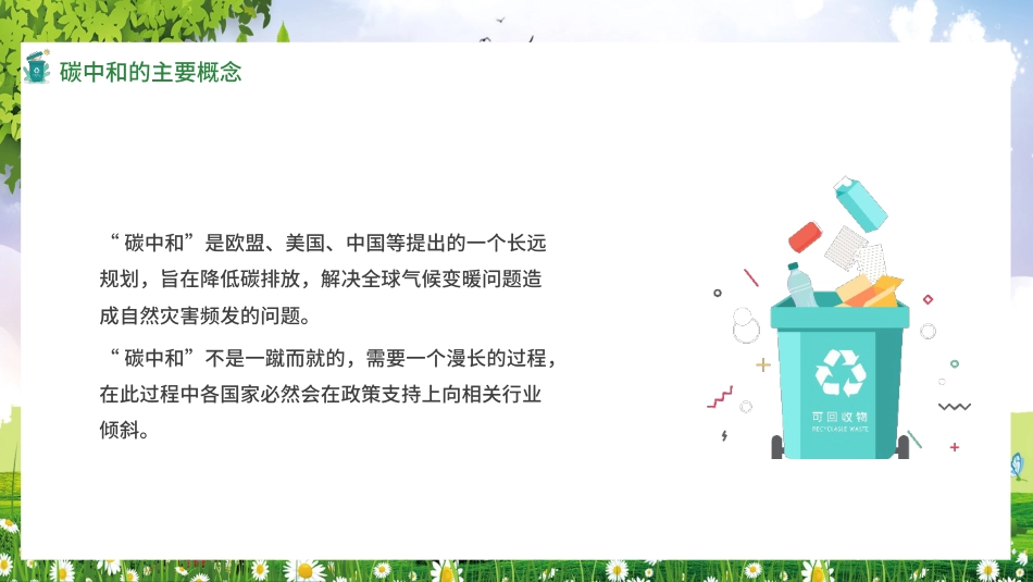 碳中和概念全球变暖严重性及相关政策PPT(20210902)_第4页