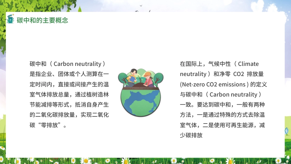 碳中和概念全球变暖严重性及相关政策PPT(20210902)_第5页