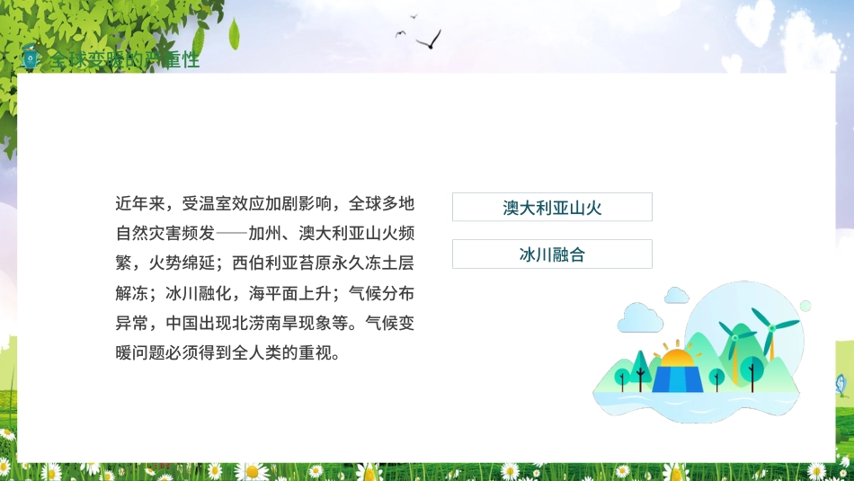 碳中和概念全球变暖严重性及相关政策PPT(20210902)_第8页