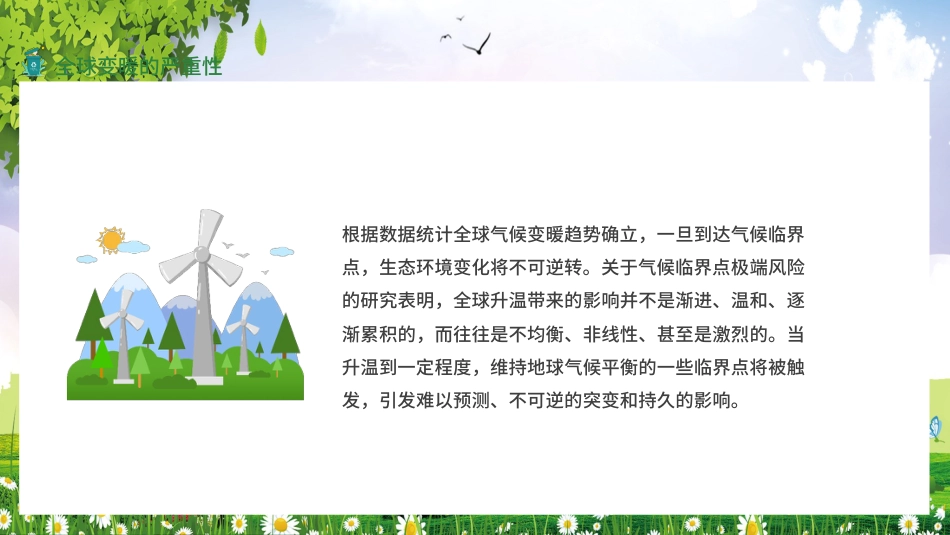碳中和概念全球变暖严重性及相关政策PPT(20210902)_第9页