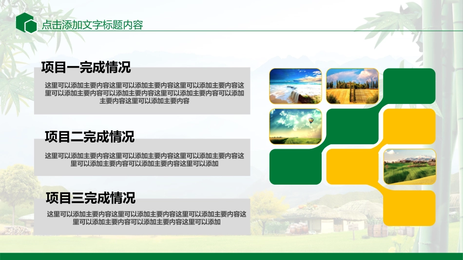 生态乡村旅游服务旅行体验生活游PPT模版（20210812）_第9页