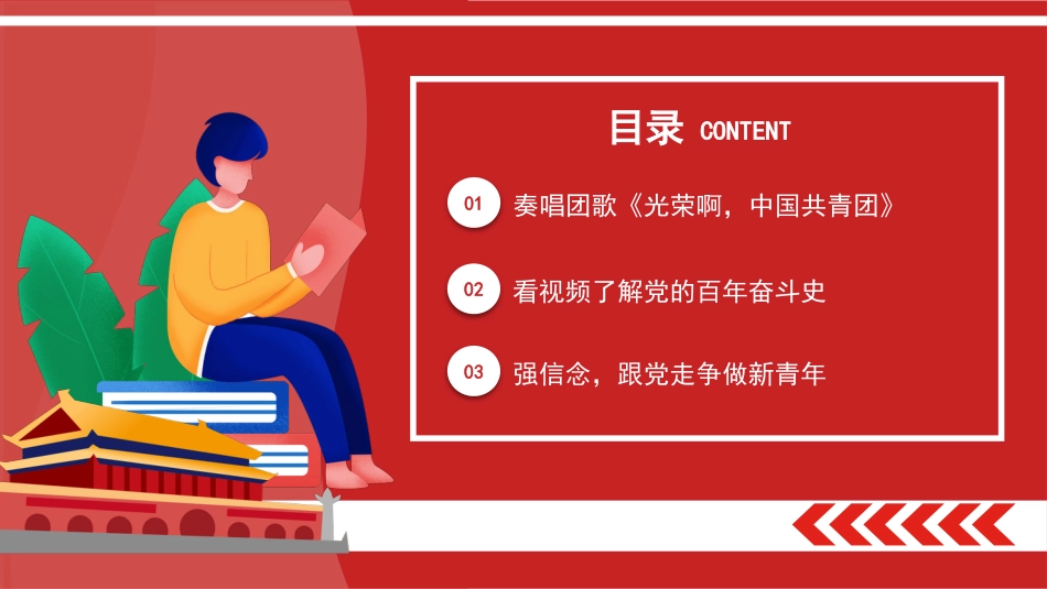 热血青春之开学第一节团课PPT5(20210908)_第2页