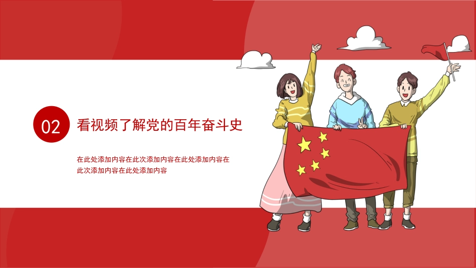 热血青春之开学第一节团课PPT5(20210908)_第6页