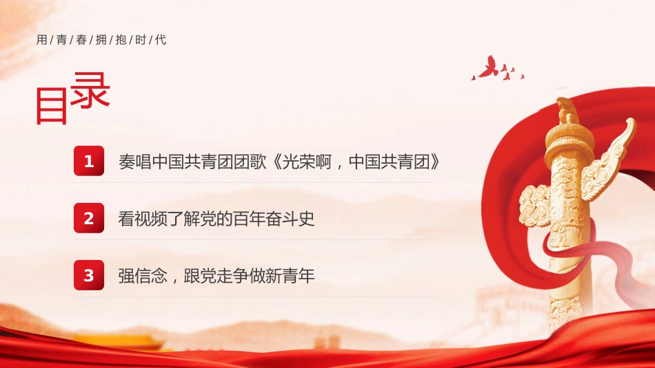 热血青春之开学第一节团课PPT2(20210908)_第3页