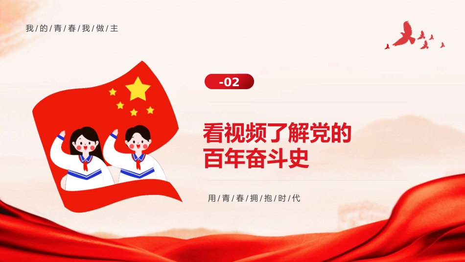 热血青春之开学第一节团课PPT2(20210908)_第6页
