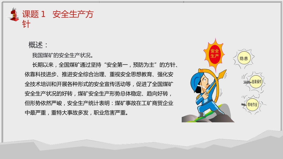 煤矿安全生产方针及法律法规简约PPT（20210823）_第4页