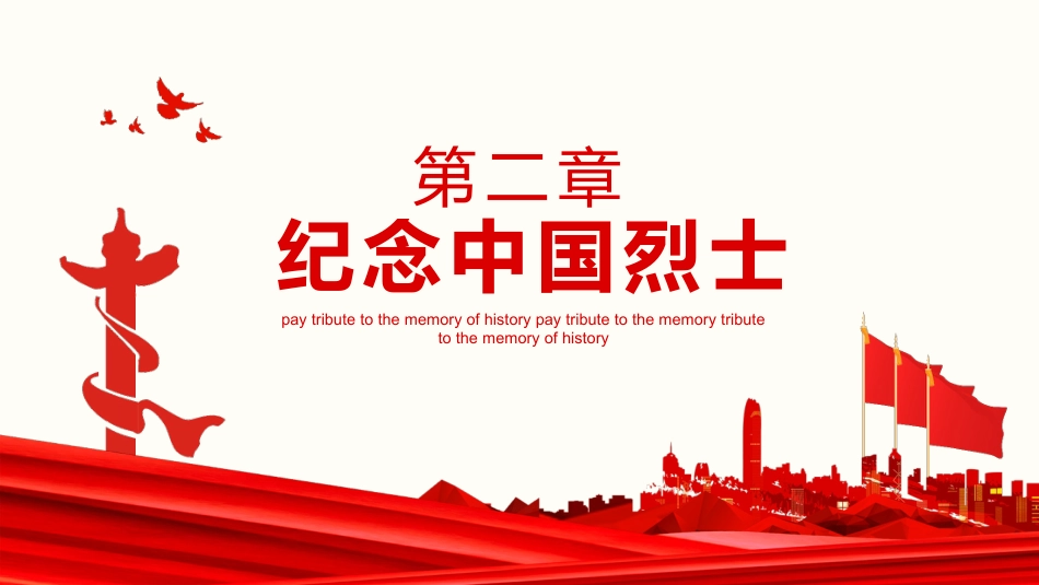 科普了解读懂纪念日红色铭记历史学习教育知识课件的讲座ppt模板（20211013）_第8页