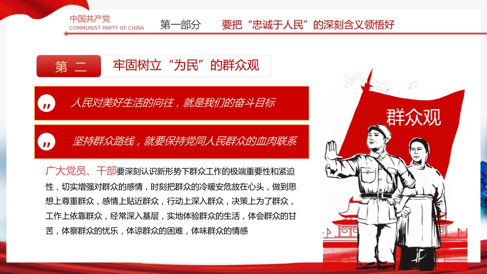 江山就是人民人民就是江山之建党100周年党课PPT（20210514）_第7页