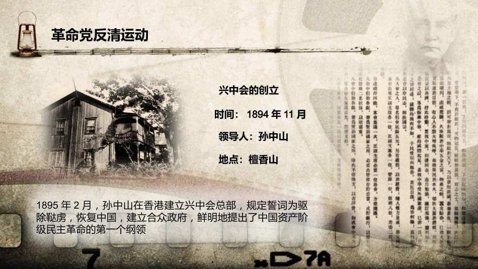 红色党课辛亥革命110周年教案课件模板PPT4(20211008)_第8页