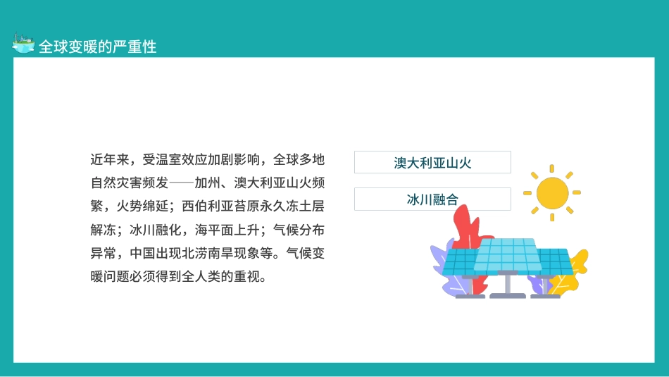 读懂碳中和概念全球变暖严重性及相关政策PPT(20210902)_第8页