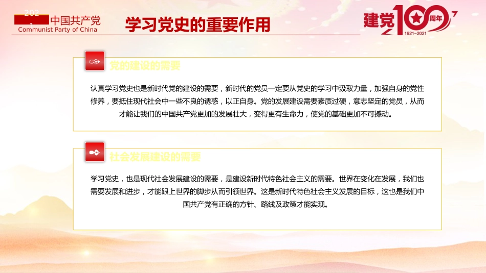 读懂纪念日红色铭记历史学党史课件ppt模板(20211013)_第5页