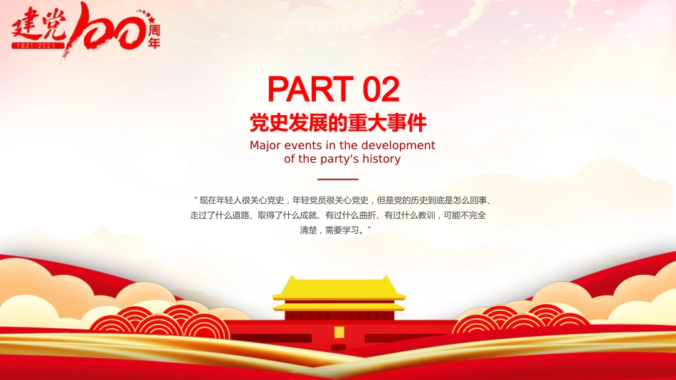读懂纪念日红色铭记历史学党史课件ppt模板(20211013)_第9页