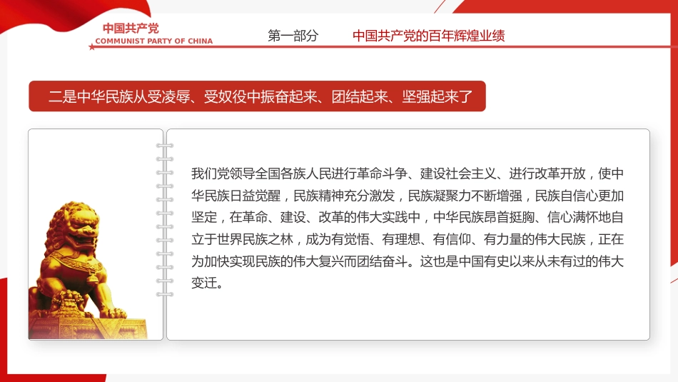 百年辉煌百年之未大变局之建党100周年PPT(20210624)_第8页