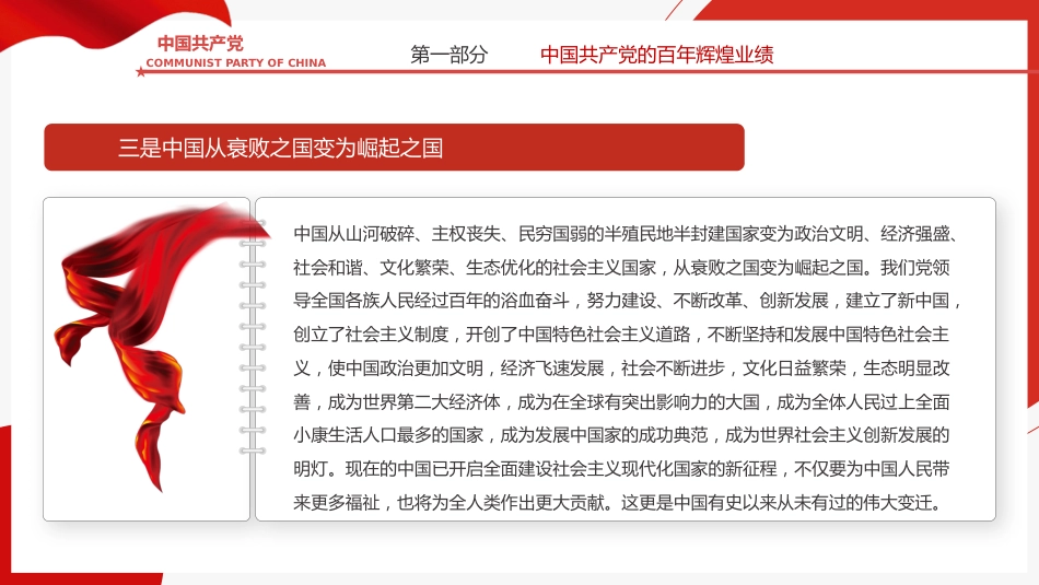 百年辉煌百年之未大变局之建党100周年PPT(20210624)_第9页