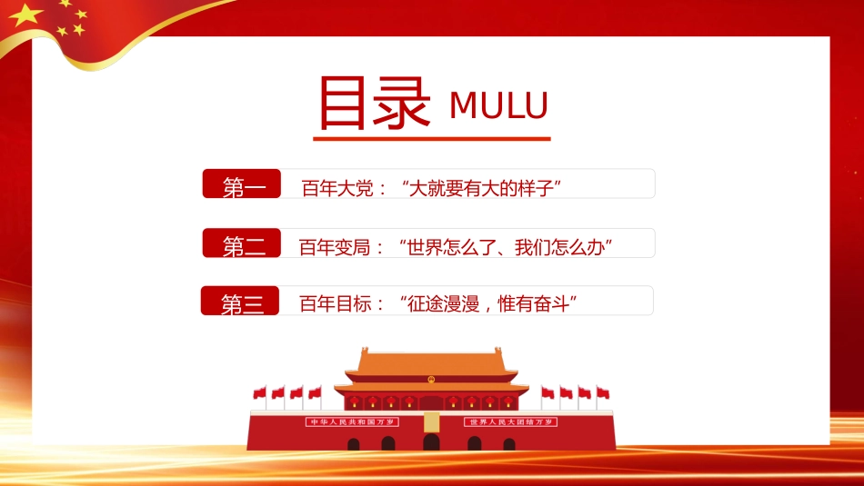 百年风华2021年党支部建设党政活动党史知识党性教育辅导党课PPT(20210430)_第3页