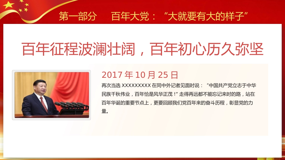 百年风华2021年党支部建设党政活动党史知识党性教育辅导党课PPT(20210430)_第5页