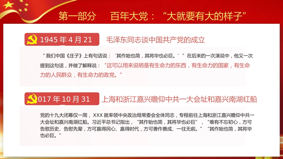 百年风华2021年党支部建设党政活动党史知识党性教育辅导党课PPT(20210430)_第6页