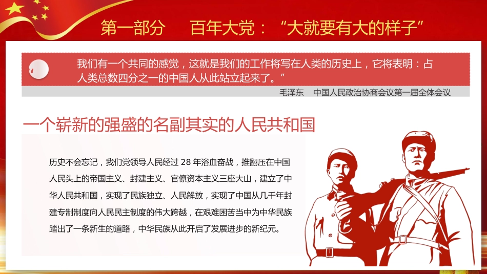 百年风华2021年党支部建设党政活动党史知识党性教育辅导党课PPT(20210430)_第7页