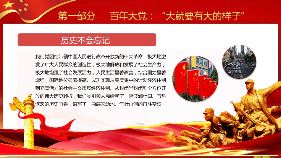百年风华2021年党支部建设党政活动党史知识党性教育辅导党课PPT(20210430)_第9页