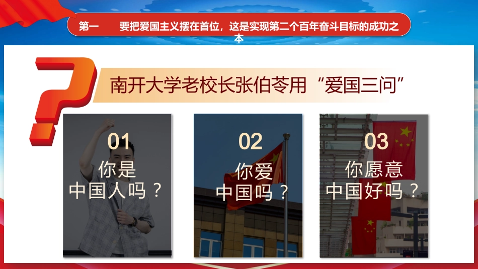 爱国奋斗奉献之建党100周年专题党课PPT（20210521）_第5页
