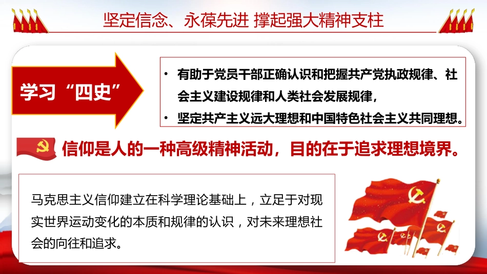在四史教育中汲取党性修养的智慧党课PPT(20210427)_第5页