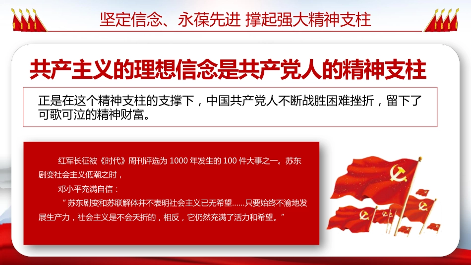 在四史教育中汲取党性修养的智慧党课PPT(20210427)_第7页