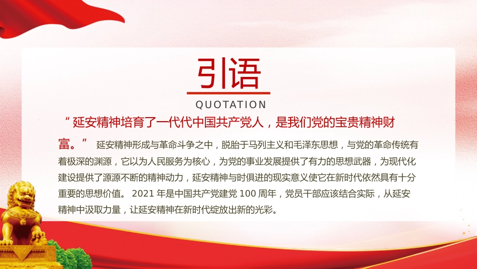 延安精神永放光芒之100周年专题党史党课PPT（20210510）_第2页