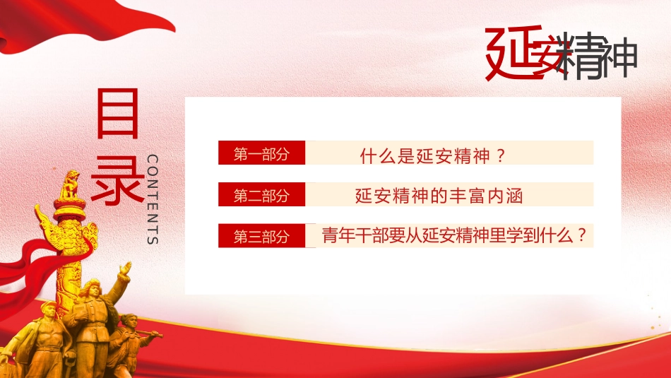延安精神永放光芒之100周年专题党史党课PPT（20210510）_第3页