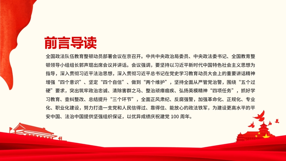 学习开展全国第二批政法队伍教育整顿PPT5(20210913)_第2页
