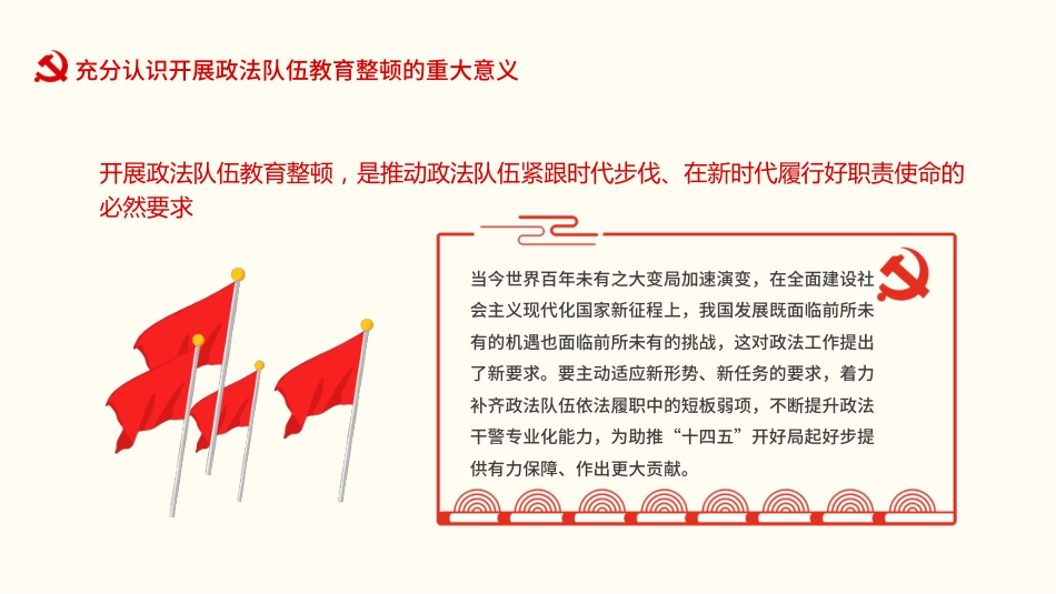 学习开展全国第二批政法队伍教育整顿PPT5(20210913)_第8页