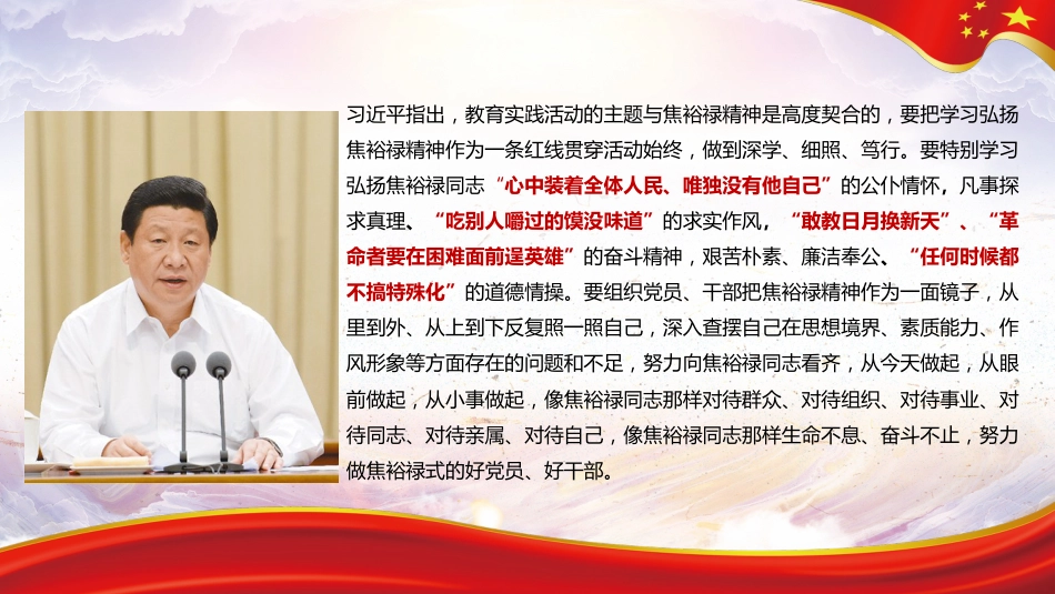 学习弘扬焦裕禄精神党课PPT（20210623）_第2页